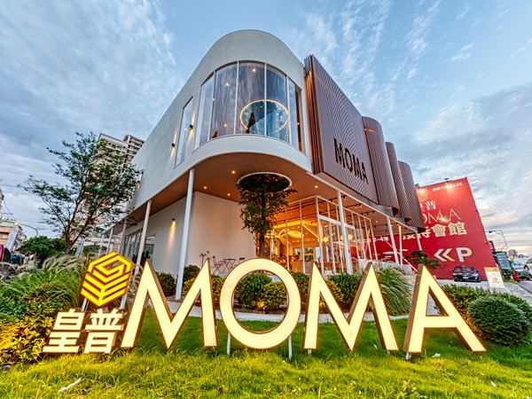 皇普MOMA