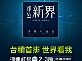 宣傳圖(2)