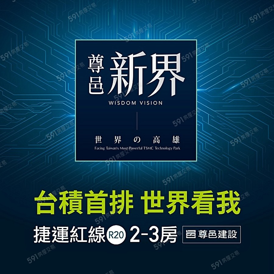 尊邑新界宣傳圖