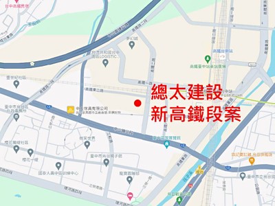 總太建設新高鐵段案