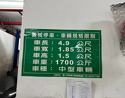 【年租優惠】玉成公園旁機械車位上層 - Image 5