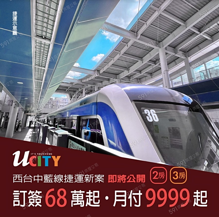 昌祐U City宣傳圖