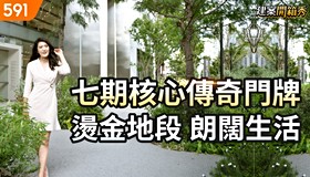 七期核心傳奇門牌 燙金地段朗闊生活｜台中市西屯區-蘿曼蘿蘭