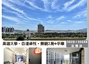 楠梓區-大學二十一路2房1廳，31.5坪