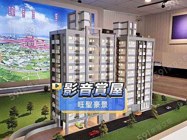 旺聖豪景