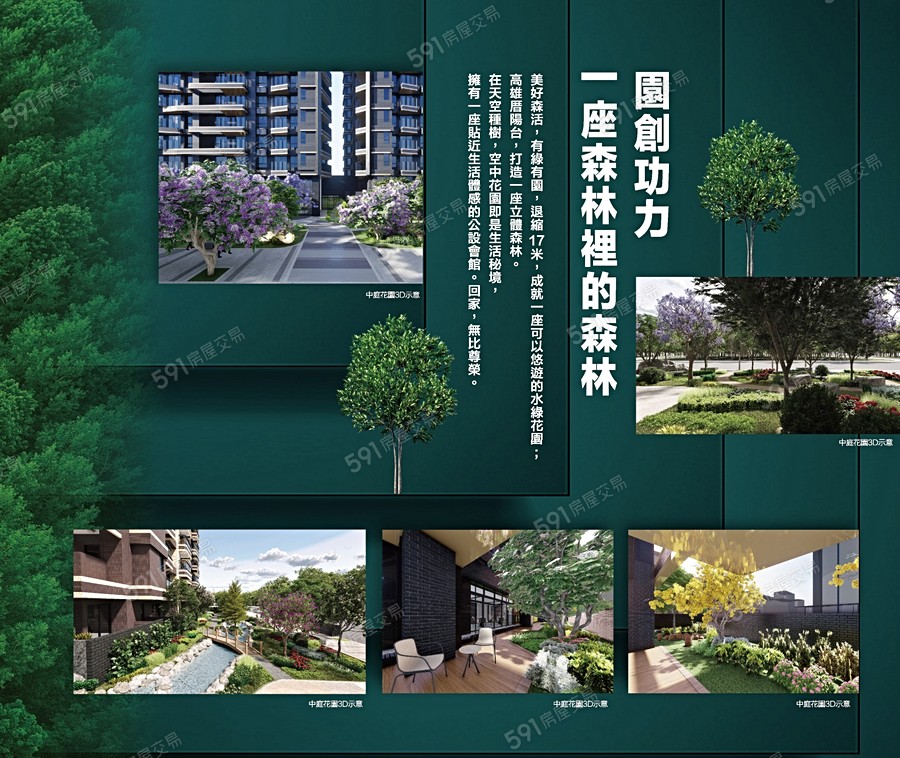 福懋美森園宣傳圖