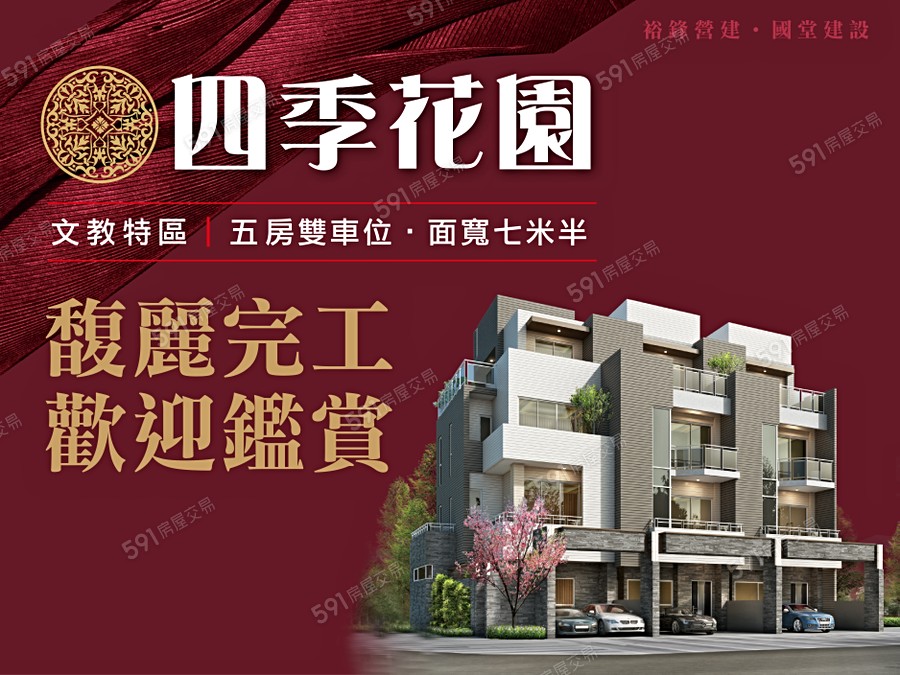 四季花園宣傳圖