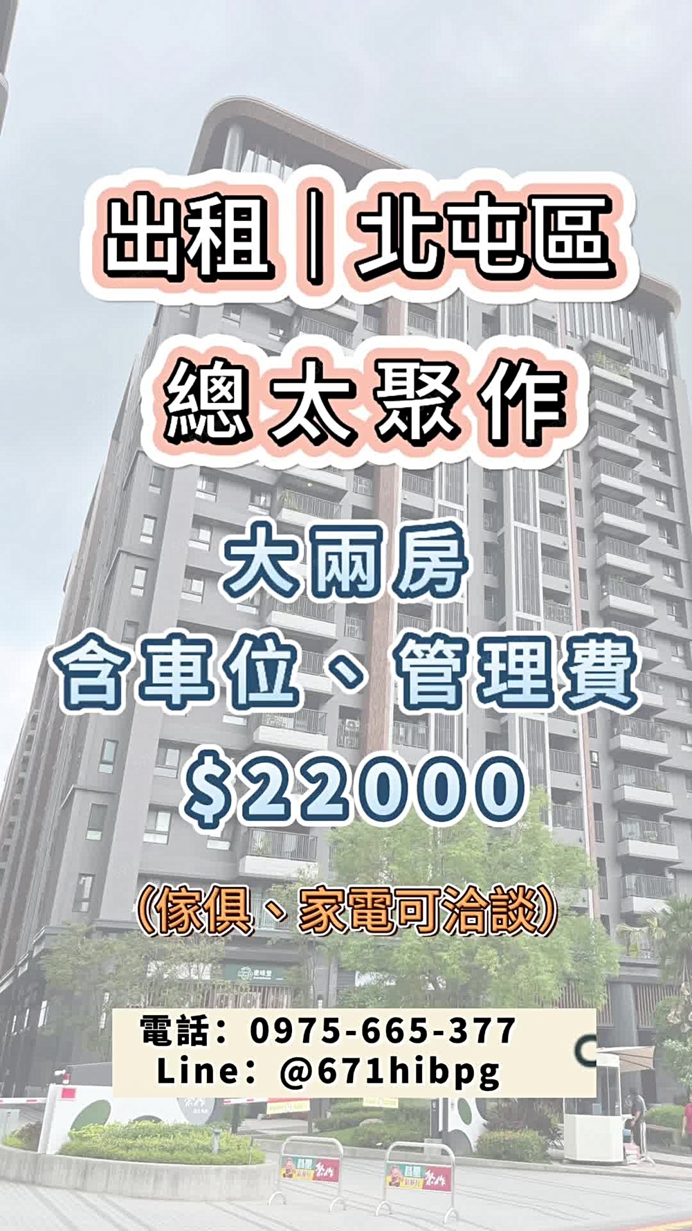 我承辦💎總太聚作大兩房平車(家具可談) - Image 1