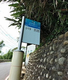 陽明山平菁街農地，小19路公車可到。