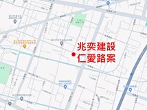 兆奕建設仁愛路案(未取得建照)