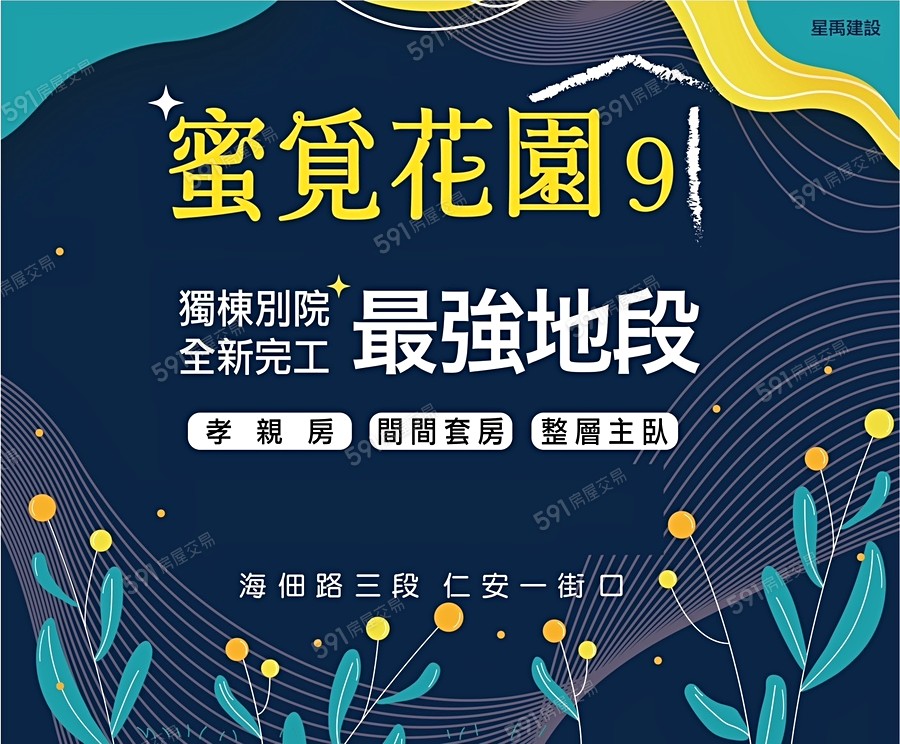 蜜覓花園9宣傳圖