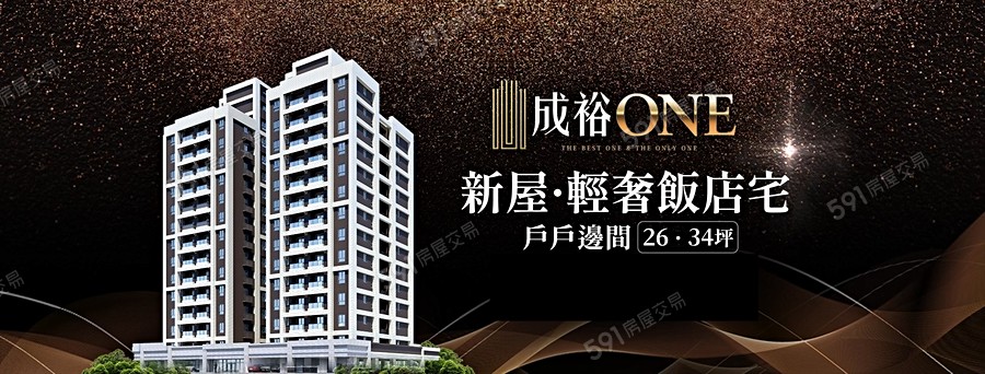 成裕ONE宣傳圖