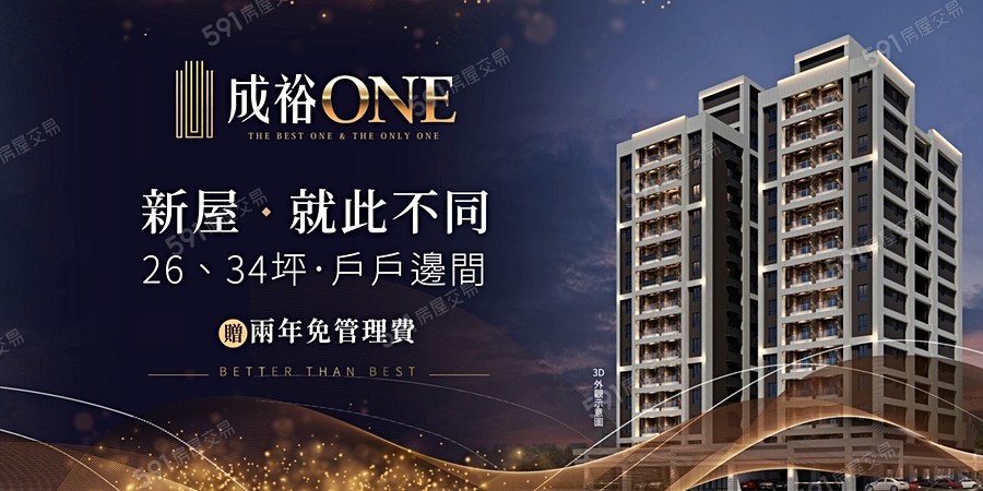 成裕ONE宣傳圖