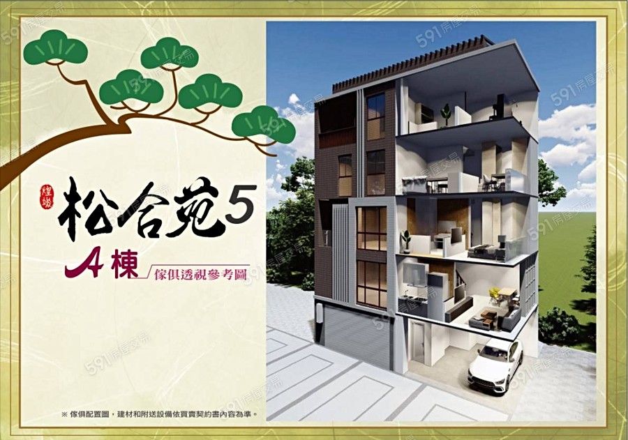 松合苑5宣傳圖