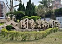 東區-仲生路4房1廳，48.3坪