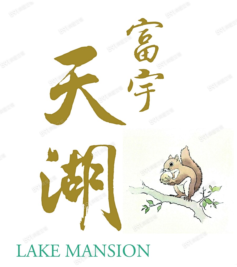 富宇天湖宣傳圖