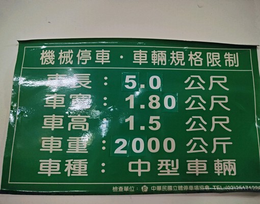 坡道機械车位出租 - Image 4
