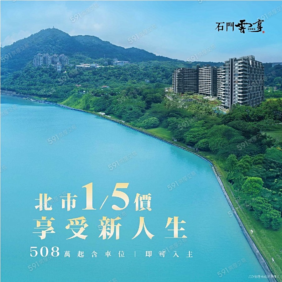 石門雲享宣傳圖