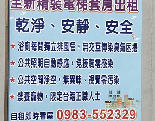 全聯50米電梯套房.限台籍.變頻冷氣.陽台獨洗.禁菸寵物 - Image 13
