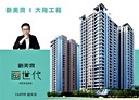 板橋區-南雅西路一段2房1廳，20.8坪