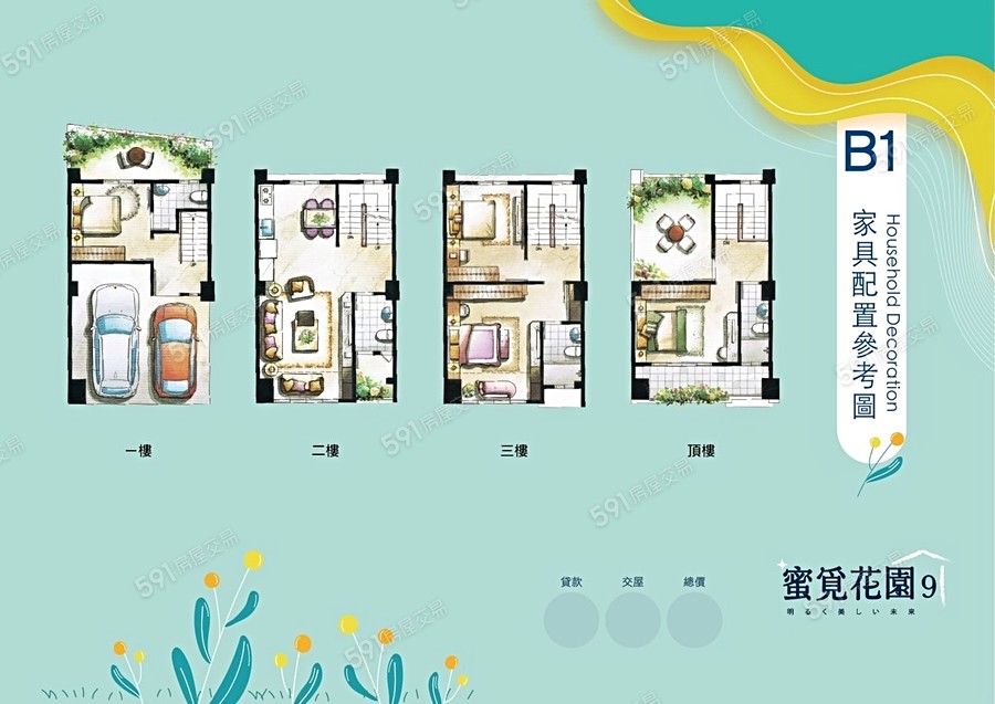 蜜覓花園9格局圖