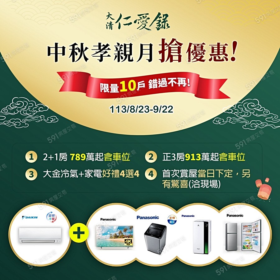 大清仁愛錄宣傳圖