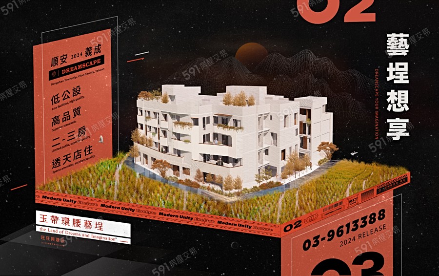 藝埕想享-公寓區宣傳圖