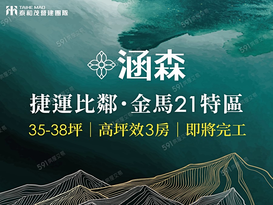 泰和茂 涵森宣傳圖