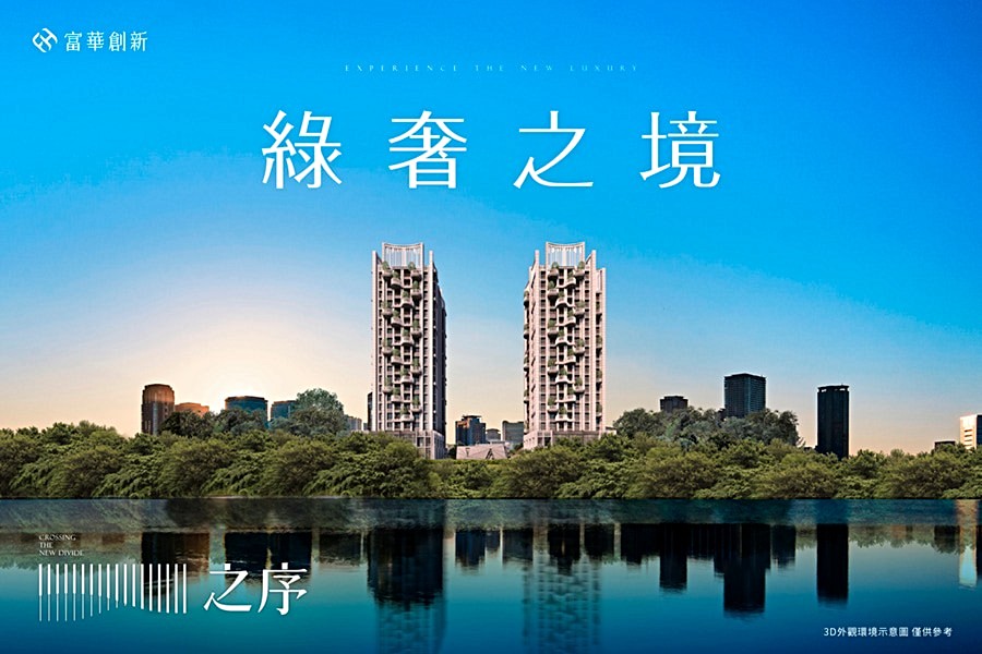 市中心綠奢之境,國內少見。(3D示意圖)