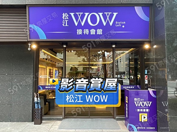 松江WOW