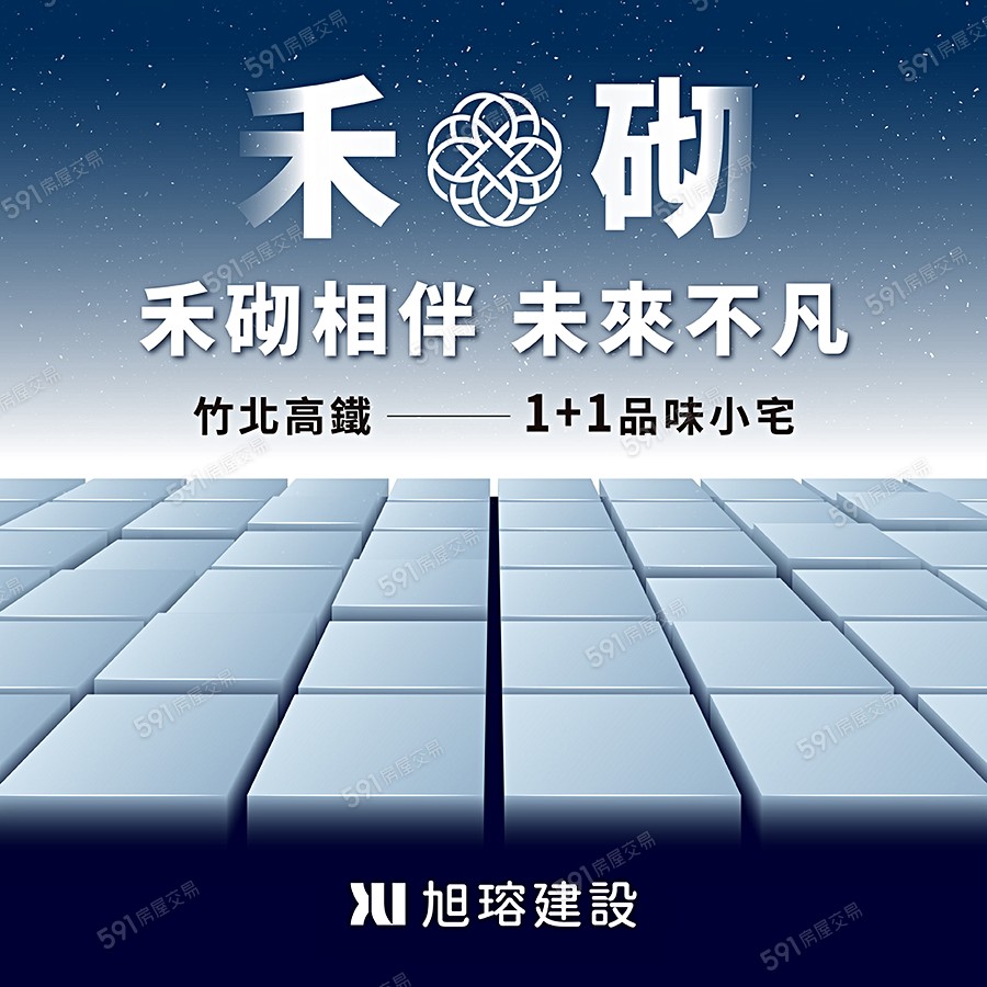 旭瑢禾砌宣傳圖