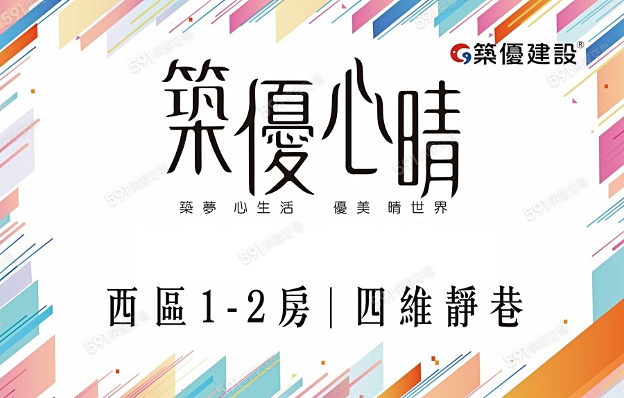 築優心晴宣傳圖