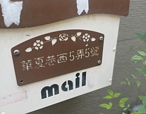 正逢甲商圈華夏巷精美套房 - Image 9