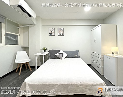 沃盛睿達🏠板橋站/可貓租補包水網路垃圾代收 - Image 4