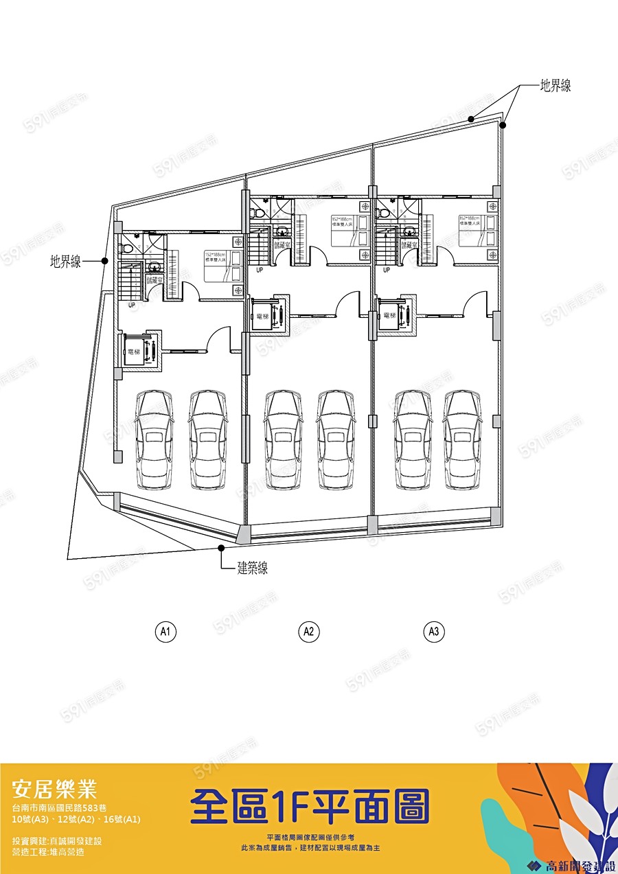 國民_安居樂業平面圖