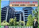 士林區-中山北路五段辦公，199.1坪