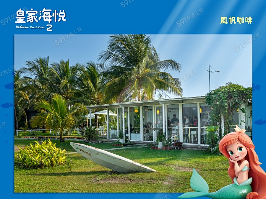 皇家海悅2-透天環境圖