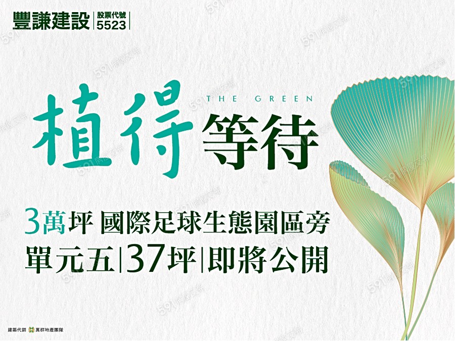 豐謙植得宣傳圖