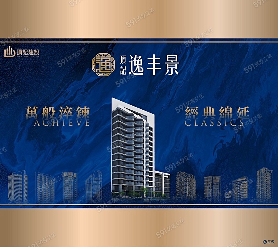 頂記 逸丰景宣傳圖