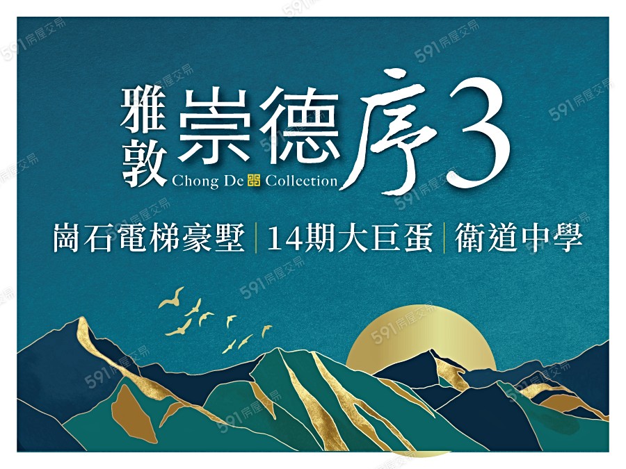 雅敦崇德序3宣傳圖