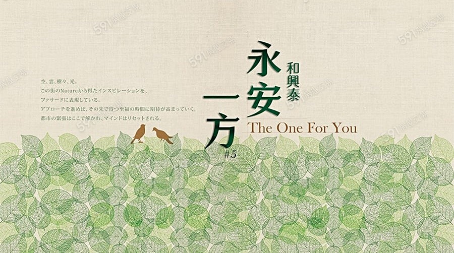 永安一方No.5宣傳圖