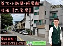 善化區-小新營9房0廳，62坪