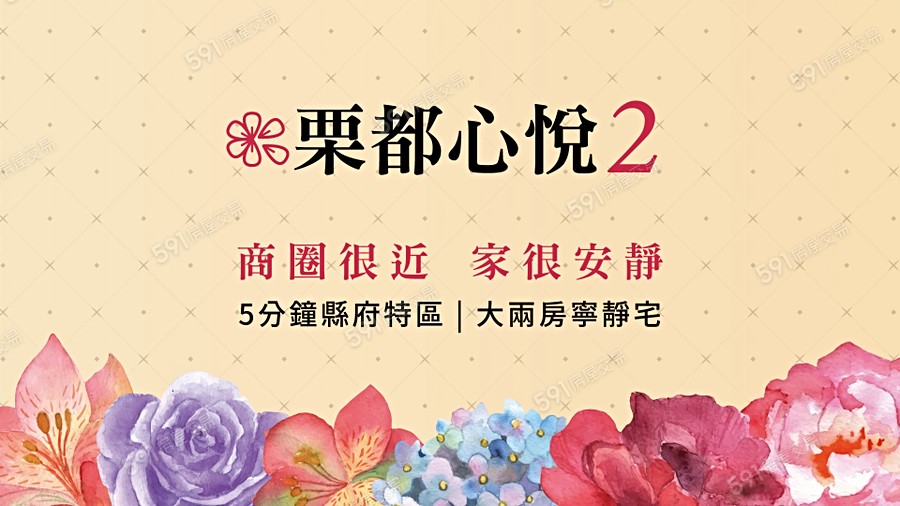 栗都心悅2宣傳圖