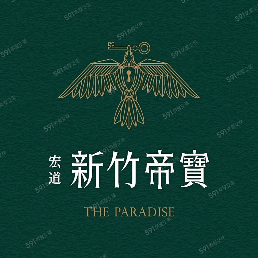 宏道新竹帝寶7區1號-別墅區宣傳圖