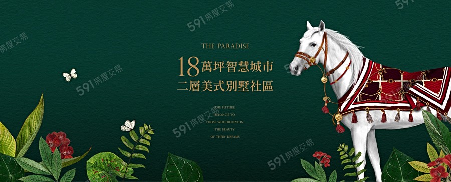 宏道新竹帝寶7區2號-別墅區宣傳圖