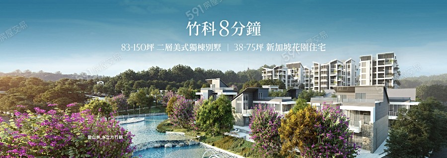 宏道新竹帝寶7區2號-別墅區宣傳圖