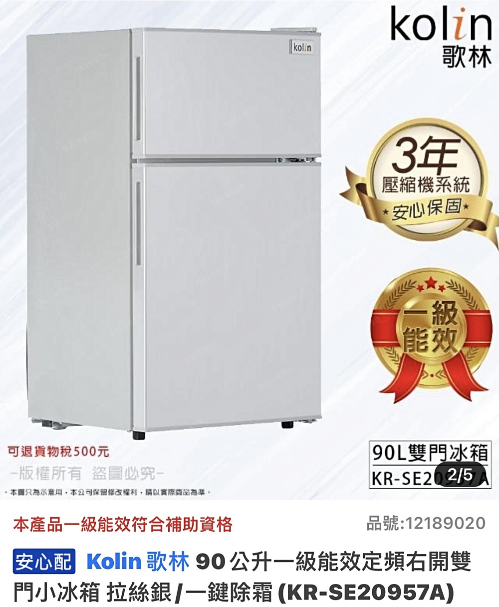 雙門節能冰箱(新)