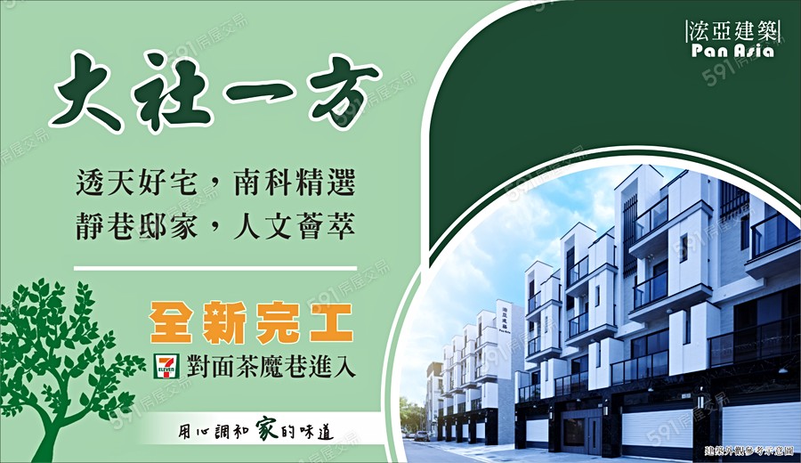 大社一方宣傳圖