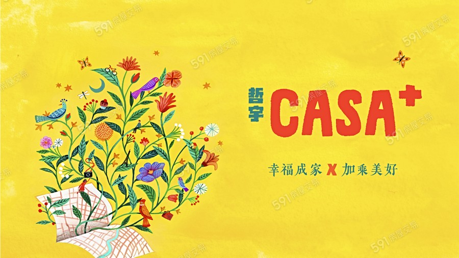 哲宇CASA+宣傳圖