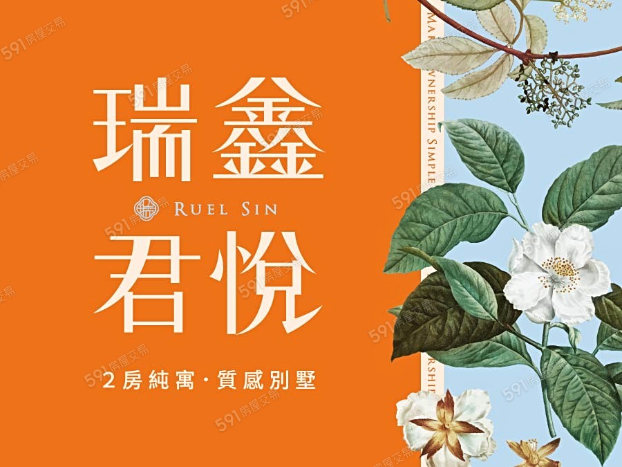 瑞鑫君悅(公寓)宣傳圖
